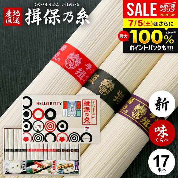 お中元 そうめん 揖保乃糸 御中元 ギフト 揖保の糸 高級 素麺 詰め合わせ ハローキティ 味くらべ 850g 新物 上級品 赤帯50g×7束 特級品 特級 黒帯50g×5束 縒つむぎ50g×5束 祝い 出産 内祝い お返し 乾麺 名入れ 新盆 結婚 快気祝い 香典返し お礼(k-s)画像