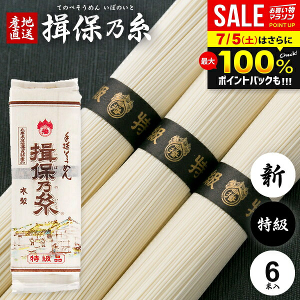 揖保乃糸 そうめん 乾麺 揖保の糸 素麺 特級品 特級 新物 黒帯 6束 300g 家庭用 粗品 景品 記念品 食品 食べ物 非常食 保存食 日持ちする お取り寄せ グルメ(k-n)【のし・包装不可】画像