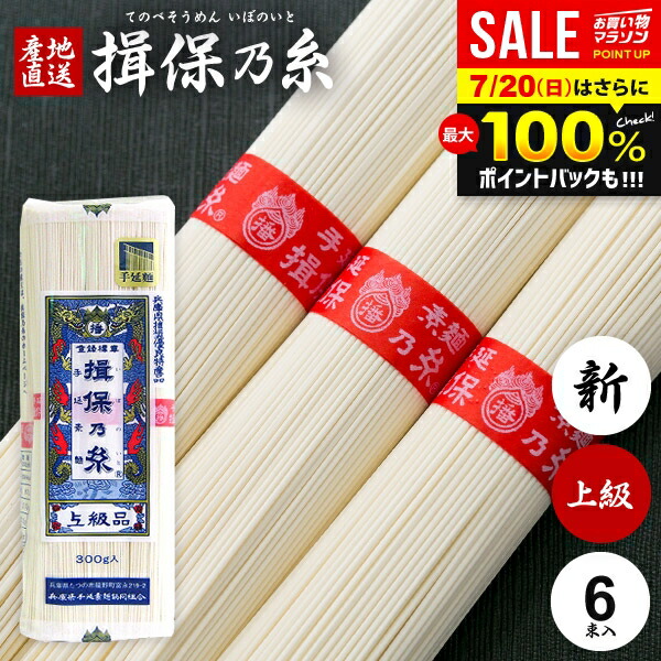 揖保乃糸　上級品　乾燥麺 300g×30袋　賞味期限2027.9.30 揖保乃糸 上級品 乾燥麺 300g×30袋