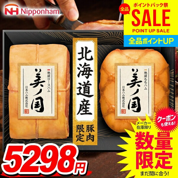 楽天市場】お中元 夏ギフト 送料無料 早割 ハム ギフト セット