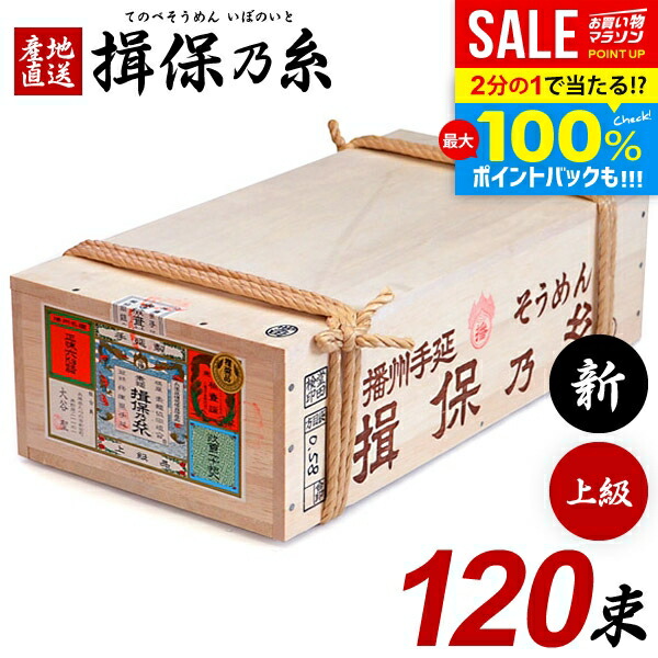 楽天市場】揖保の糸 手延べそうめん （上級品）300g 30個（1