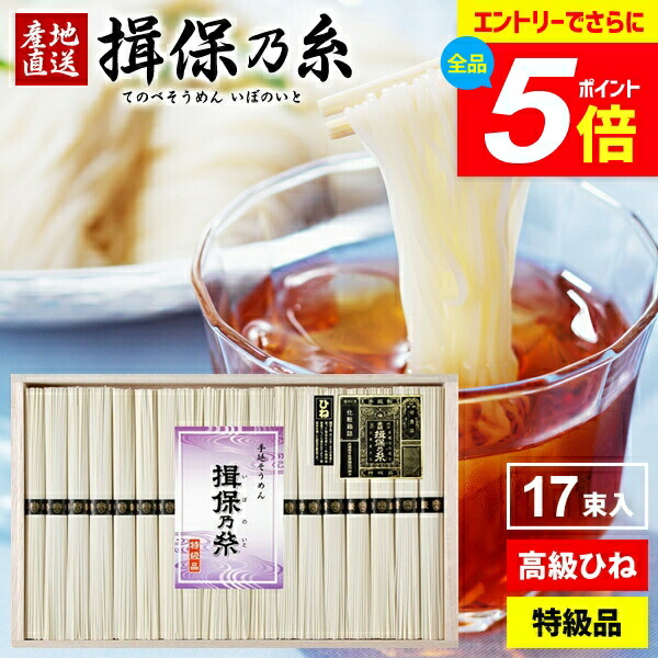 楽天市場】＼エントリーでさらにP5倍／ 揖保乃糸 そうめん 乾麺