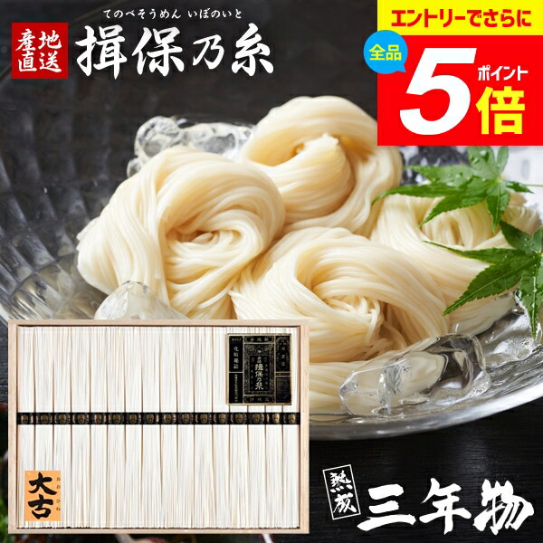 楽天市場】播州手延素麺 揖保乃糸 三神INS-50 : ながの東急百貨店