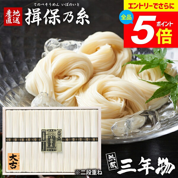 最高級　2,000g 大容量　播州手延素麺　揖保乃糸　三神 楽天市場】播州手延素麺 揖保乃糸 三神INS-30 : ながの東急百貨店