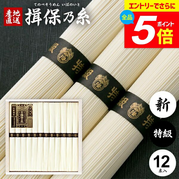 揖保乃糸 1箱  そうめん  30袋 楽天市場】＼エントリーでさらにP5倍／ 揖保乃糸 そうめん 乾麺