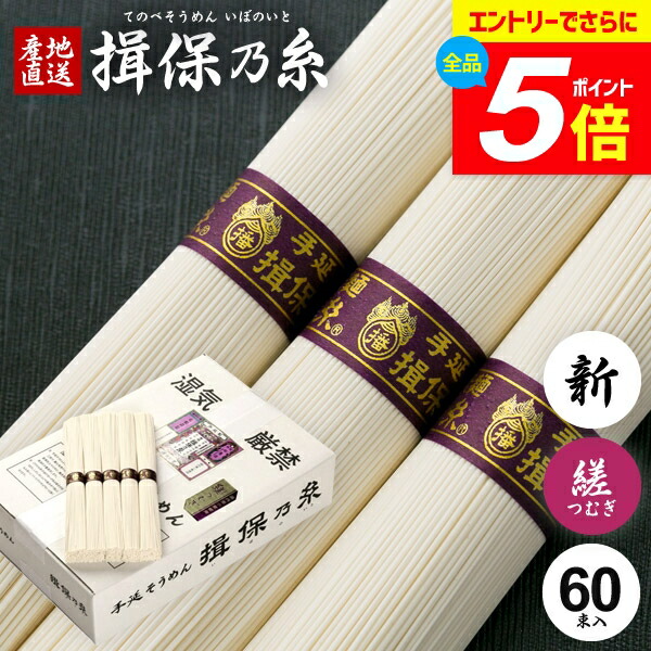 そうめん　揖保乃糸 30袋【送料無料】 楽天市場】手延素麺 揖保乃糸 縒つむぎ 150g×30包 紫帯 そうめん