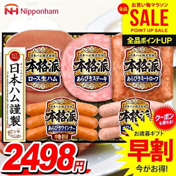 楽天市場】お歳暮 御歳暮 送料無料 早割 ハム ギフト セット