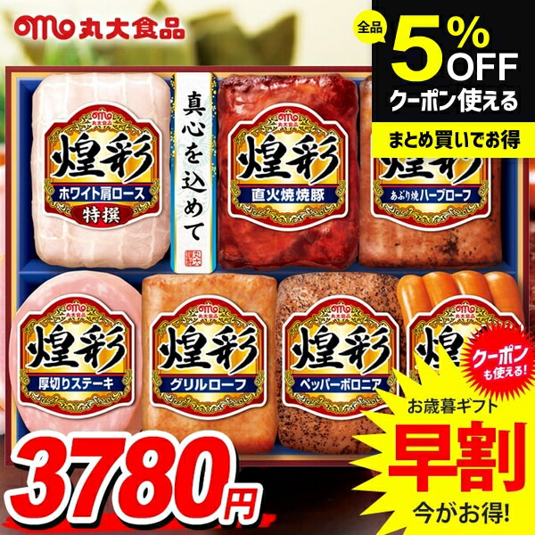 専用　詰め合わせセット 楽天市場】お歳暮 御歳暮 送料無料 早割 ハム ギフト セット