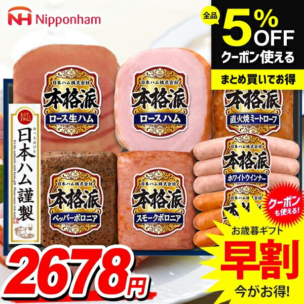 楽天市場】お歳暮 御歳暮 送料無料 早割 ハム ギフト セット