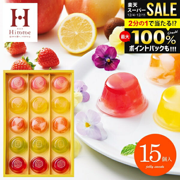 楽天市場】＼最大全額ポイント還元／【のし・包装不可】ゼリー お歳暮