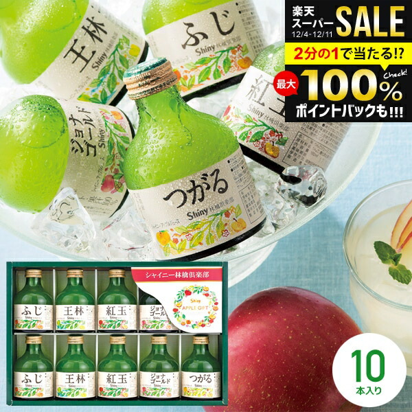 楽天市場】数量限定・Shiny【青森のおもてなし 初しぼり】1000ml瓶×3本