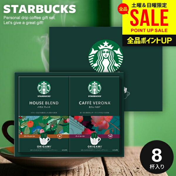楽天市場】送料無料 スタバ スターバックス オリガミ コーヒー