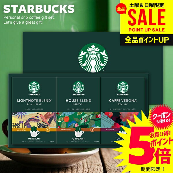 楽天市場】送料無料 スタバ スターバックス オリガミ コーヒー