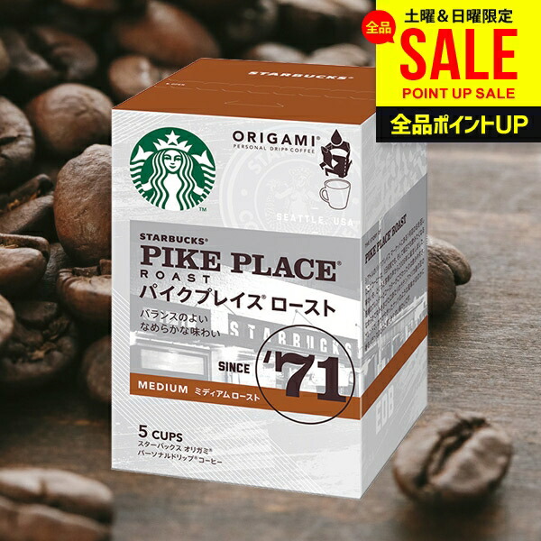 楽天市場】送料無料 スタバ スターバックス オリガミ コーヒー