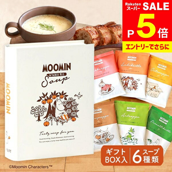 ＼エントリーでさらにP5倍!!／ ムーミン キャラクター スープ ギフト MOOMIN&TABLE 6種類のスープボックス セット 詰め合わせ 惣菜 北欧 洋風 食品 食べ物 個包装 内祝い お返し 結婚祝い 出産祝い 引き出物 お祝い返し 引越し 挨拶 お礼 (あす楽) 【のし・包装不可】画像