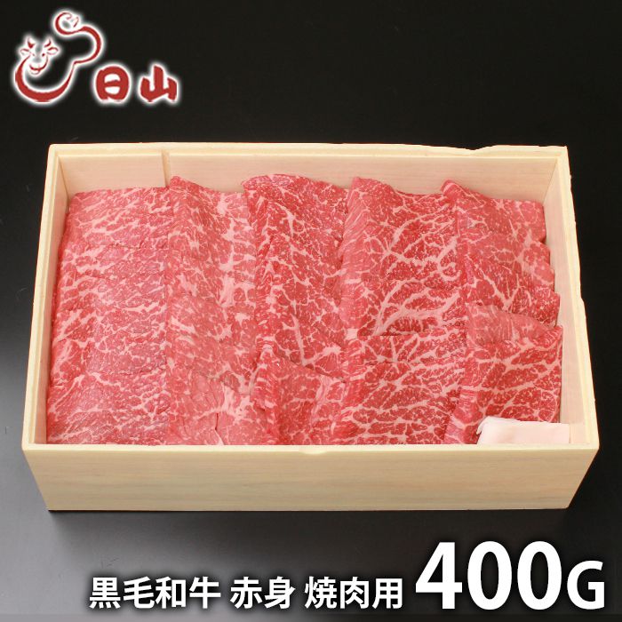 お中元 夏ギフト 内祝い お返し 送料無料 肉 和牛 ギフト お取り寄せ 東京 人形町 日山 黒毛和牛 赤身 焼肉 500g 国産 セット 詰め合わせ 冷凍便 出産内祝い 結婚内祝い 引き出物 香典返し 快気祝い お祝い返し 引越し 挨拶｜ジャパンギフト