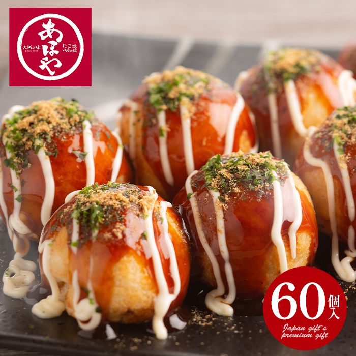 内祝い お返し 送料無料 惣菜 母の日 ギフト お取り寄せグルメ 大阪 あほや たこ焼き 計60個 ソース付 セット 詰め合わせ 冷凍便 出産内祝い 結婚内祝い 引き出物 香典返し 快気祝い お祝い返し お礼 プレゼント 母の日ギフト2026