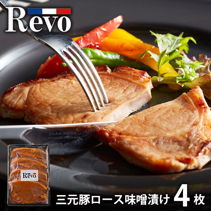 大阪 洋食Revo 三元豚ロース味噌漬け 4枚 SK-46