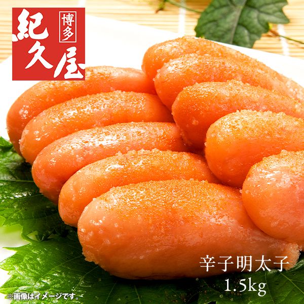 内祝い お返し 送料無料 お取り寄せグルメ 海鮮 母の日 ギフト セット 辛子明太子 無着色 博多紀久屋 KK-1500G 結婚 出産 引出物 快気 快気祝い 内祝 引っ越し 引越し ご挨拶 新築 お祝い プレゼント おすすめ 人気 メーカー直送 母の日ギフト2026