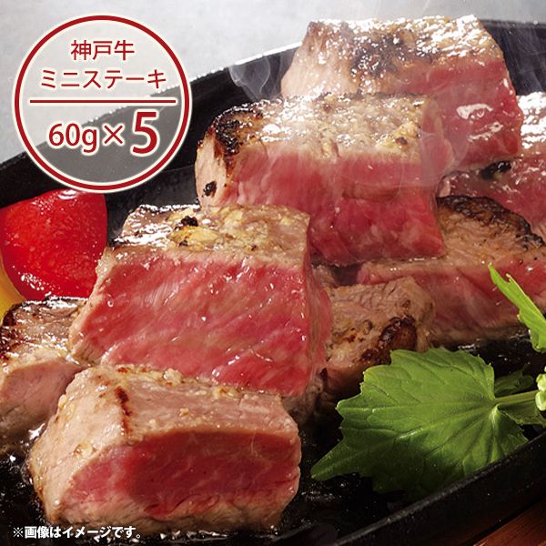 お中元 夏ギフト 内祝い お返し 送料無料 神戸牛 ステーキ ミニ お取り寄せグルメ 高級 ギフト セット 詰合せ G-24 結婚 出産 引出物 快気 快気祝い 内祝 新築祝い 引っ越し 引越し ご挨拶 新築 お祝い プレゼント おすすめ 人気 メーカー直送|ジャパンギフト