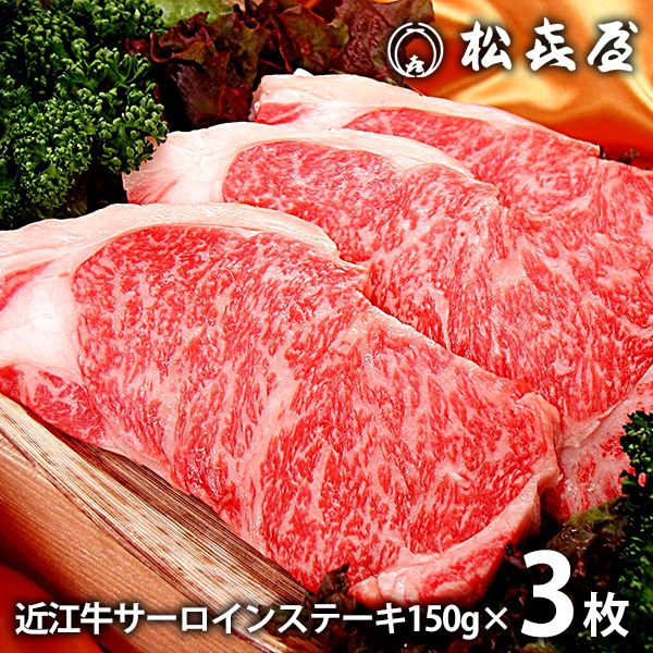 内祝い お返し 送料無料 近江牛 お取り寄せグルメ 肉 母の日 ギフト 高級 セット 詰合せ サーロインステーキ 松喜屋 結婚 出産 引出物 快気祝い 内祝 引っ越し 引越し ご挨拶 新築 お祝い プレゼント おすすめ 人気 メーカー直送 母の日ギフト2026