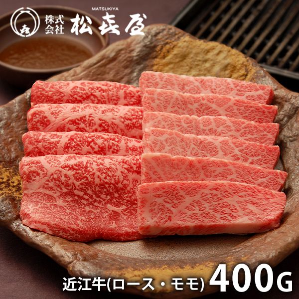 お中元 夏ギフト 内祝い お返し 送料無料 近江牛 お取り寄せグルメ 肉 ギフト 高級 セット 詰合せ あみ焼 松喜屋 結婚 出産 引出物 快気 快気祝い 内祝 新築祝い 引っ越し 引越し ご挨拶 新築 お祝い プレゼント おすすめ 人気|ジャパンギフト