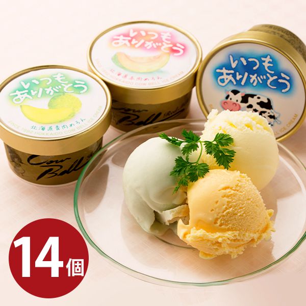 内祝い お返し 送料無料 お取り寄せスイーツ スイーツ 母の日 ギフト いつもありがとう 北海道アイスセット 3種14個 1003-070040 結婚 出産 快気 快気祝い 内祝 新築祝い 引っ越し 引越し ご挨拶 新築 入学祝い お祝い おすすめ 人気 母の日ギフト2026