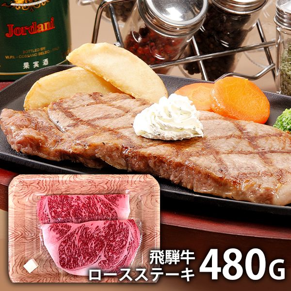 内祝い お返し 送料無料 お取り寄せグルメ 肉 母の日 ギフト セット 詰合せ 飛騨牛 ロースステーキ 結婚 出産 引出物 快気 快気祝い 内祝 新築祝い 引っ越し 引越し ご挨拶 新築 入学祝い お祝い プレゼント おすすめ 人気 メーカー直送 母の日ギフト2026