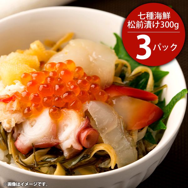 内祝い お返し メーカー直送 送料無料 お取り寄せグルメ 海鮮 惣菜 母の日 ギフト 7種海鮮 松前漬 300g 3P セット 詰合せ 国産 出産内祝い 結婚内祝い 新築祝い 結婚祝い 出産祝い 快気祝い お祝い返し 人気 お礼 プレゼント 母の日ギフト2026 7,900円
