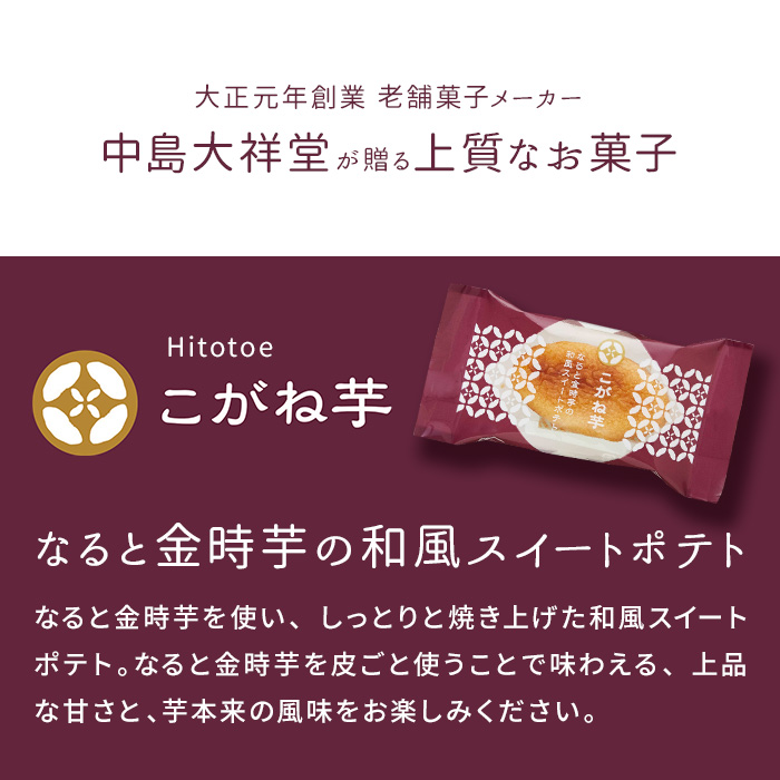 市場 内祝い ひととえ お中元 こがね芋 お菓子 和風 お返し スイーツ ギフト 中島大祥堂 15個入 和菓子 15号 御中元 送料無料 スイートポテト