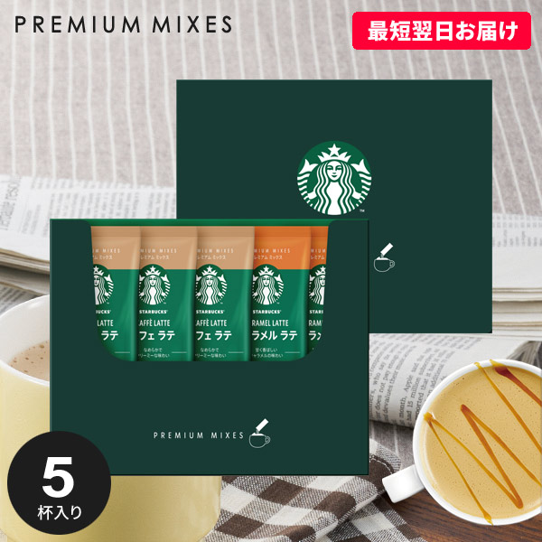 最終お値下げ！！スターバックス　プレミアムミックス　スティック　２８箱まとめ売り 楽天市場】敬老の日 プレゼント スターバックス プレミアム
