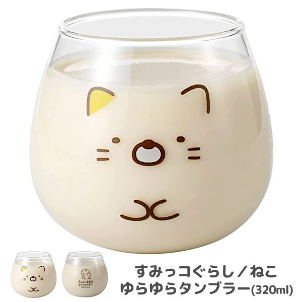 330円 【SALE／64%OFF】 すみっコぐらし ゆらゆらタンブラー ねこ フェイス すみっこぐらし 食器 ギフト プレゼント タンブラー グラス  コップ キャラクター かわいい オシャレ インテリア 誕生日 お祝い 雑貨 80 あす楽