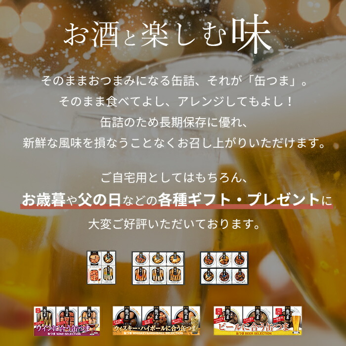 【送料無料】缶つまギフトおつまみセット缶詰詰め合わせビールセレクション(10)つまみ酒の肴お歳暮内祝いお返し結婚内祝い引き出物出産内祝い引越し挨拶快気祝い香典返しお礼祝いプレゼントゴルフコンペ景品食品食べ物