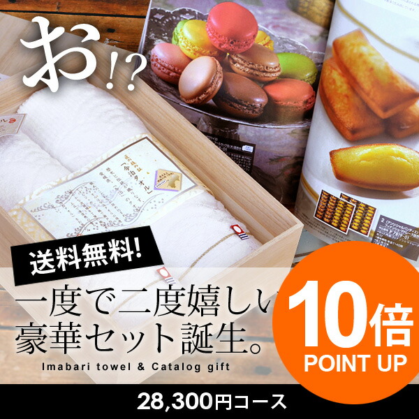 木箱入り 内祝い カタログギフト 今治タオル ギフトセット 送料無料 0円コース セントポーリア おしゃれ ギフト 結婚内祝い 結婚祝い 残暑見舞い 出産内祝い 出産祝い 出産お祝い 入学 卒業 お返し 敬老の日 お礼 日用品雑貨 タオルセット お祝い返し