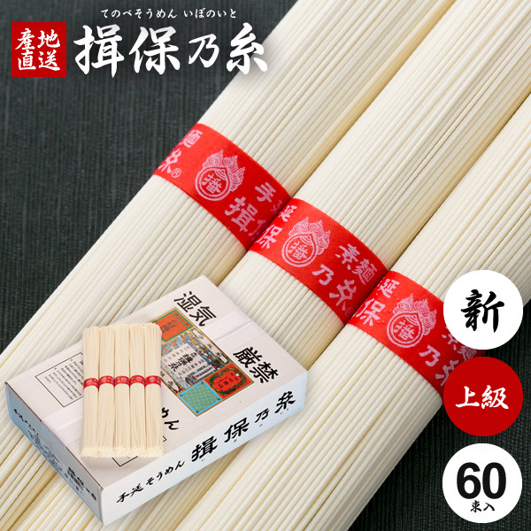 送料無料キャンペーン?】 木箱入 揖保乃糸 上級品 赤帯 ひね物 9kg 180束 - その他 加工食品 - hlt.no