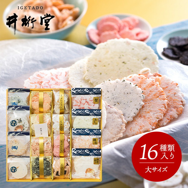 楽天市場 内祝い 出産 お返し 敬老の日 おしゃれ 送料無料 お菓子 詰め合わせ 和菓子 ギフト セット 井桁堂 えびせんまんさい 特大 19種入 煎餅 えびせんべい 海老煎餅 入学 結婚内祝い 引き出物 出産内祝い 引越し 挨拶 快気祝い 香典返し お礼 祝い プレゼント