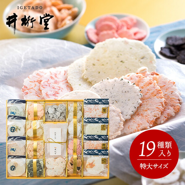 楽天市場 内祝い 出産 お返し 敬老の日 おしゃれ 送料無料 お菓子 詰め合わせ 和菓子 ギフト セット 井桁堂 えびせんまんさい 大 16種入 煎餅 えびせんべい 海老煎餅 入学 結婚内祝い 引き出物 出産内祝い 引越し 挨拶 快気祝い 香典返し お礼 祝い プレゼント ジャパン