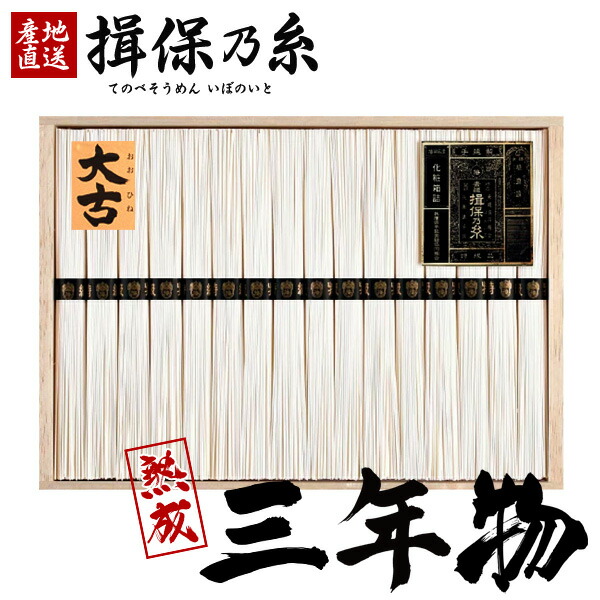 【市場】【強コシ 高級 三年物】揖保乃糸 そうめん お中元 御中元 ギフト 内祝い 出産 お返し 乾麺 送料無料 揖保の糸 素麺 詰め合わせ 特級品 特級 熟成 大古 おおひね 28束 初盆 新盆 結婚 引越し 挨拶 快気祝い 香典返し 人気 お礼 お祝い返し(k-n)【包装済 ... 【市場】【強コシ 高級 三年物】揖保乃糸 そうめん お中元 御中元 ギフト 内祝い 出産 お返し 乾麺 送料無料 揖保の糸 素麺 詰め合わせ 特級品 特級 熟成 大古 おおひね 28束 初盆 新盆 結婚 引越し 挨拶 快気祝い 香典返し 人気 お礼 お祝い返し(k-n)【包装済 ...