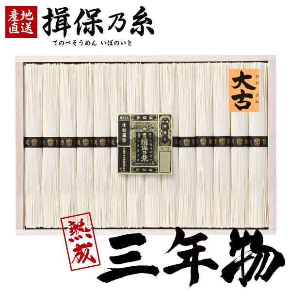 手延素麺 揖保乃糸 特級品 ひね 二年物 1500グラム 通販