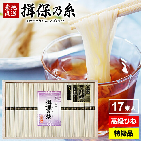 楽天市場】揖保乃糸 そうめん 乾麺 揖保の糸 素麺 特級品 特級 楽天市場】揖保乃糸 そうめん 乾麺 揖保の糸 素麺 特級品 特級