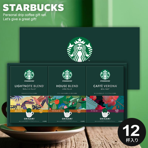 スターバックス オリガミ ギフト