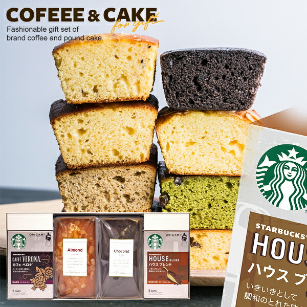 スターバックス & スイーツ セット