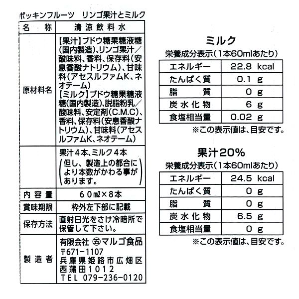 ファッション マルゴ食品 アイス ポッキンフルーツ リンゴ果汁とミルク 8本入×16袋セット チューペット風ドリンク おやつ 子供 食品 チューチュー  シャーベット ポッキンアイス 棒ジュース cmdb.md