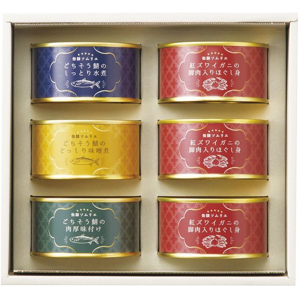 缶詰 母の日 ギフト 鯖缶 さば缶 サバ缶 カニ缶 蟹缶 紅ズワイガニ 缶詰アソートA セット 詰め合わせ 缶詰ソムリエ 保存食 食品 内祝い お返し 出産内祝い 結婚内祝い 結婚祝い 出産祝い 香典返し 快気祝い プレゼント 送料無料 KD-2250 母の日ギフト2026