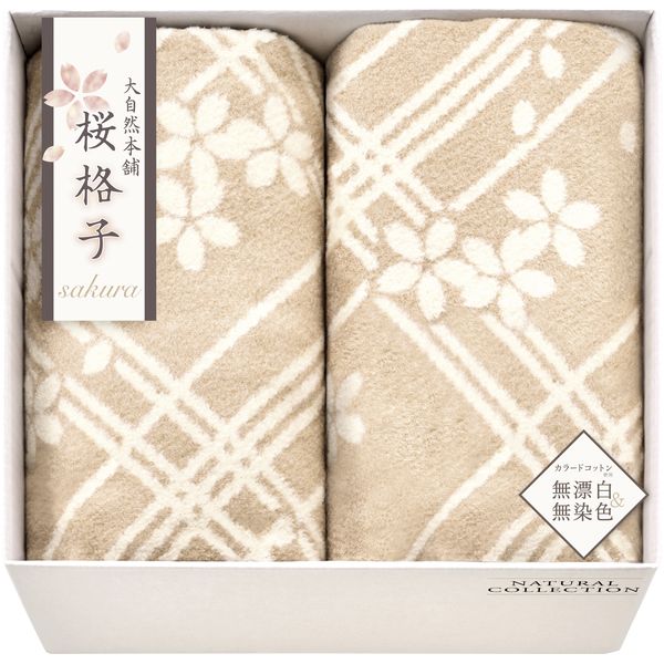 寝具 シングル 母の日 ギフト 綿毛布 毛布 ブランケット シルク混 2枚 セット 詰め合わせ 無漂白 無染色 大自然本舗 桜格子 内祝い お返し 出産内祝い 結婚内祝い 結婚祝い 出産祝い 香典返し 快気祝い 引越し 挨拶 お礼 送料無料 SBN85300 母の日ギフト2026