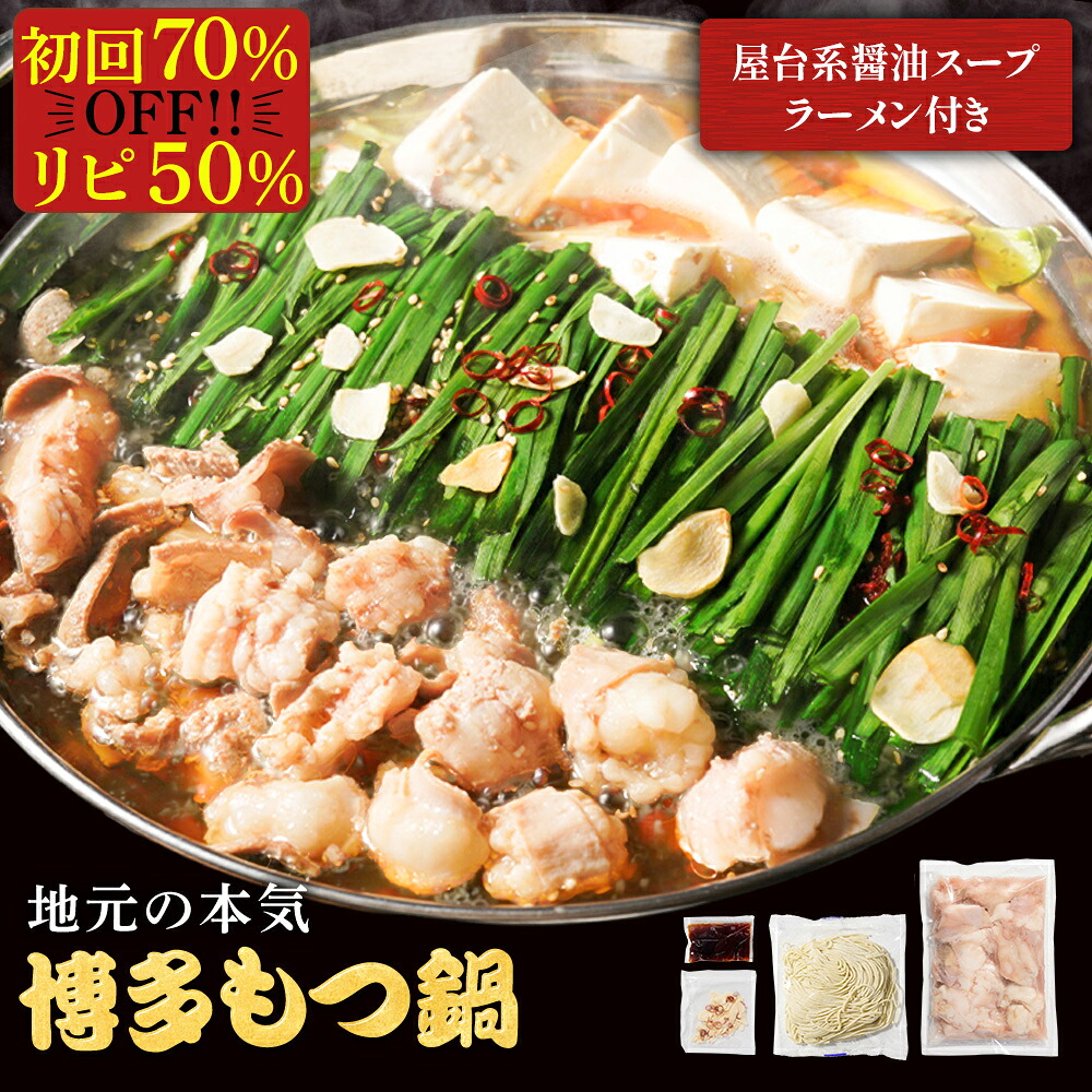 初回70%OFFクーポン 選べるセット 博多 ぷりもつ鍋 もつ鍋 もつ 牛もつ ホルモン 鍋セット 鍋料理 冷凍食品 冷凍 惣菜 お惣菜 簡単調理 湯せん 夕食 家庭用 お取り寄せ グルメ パーティー 宅飲み 冷凍 冷食 スープ 鍋｜博多バリうま横丁