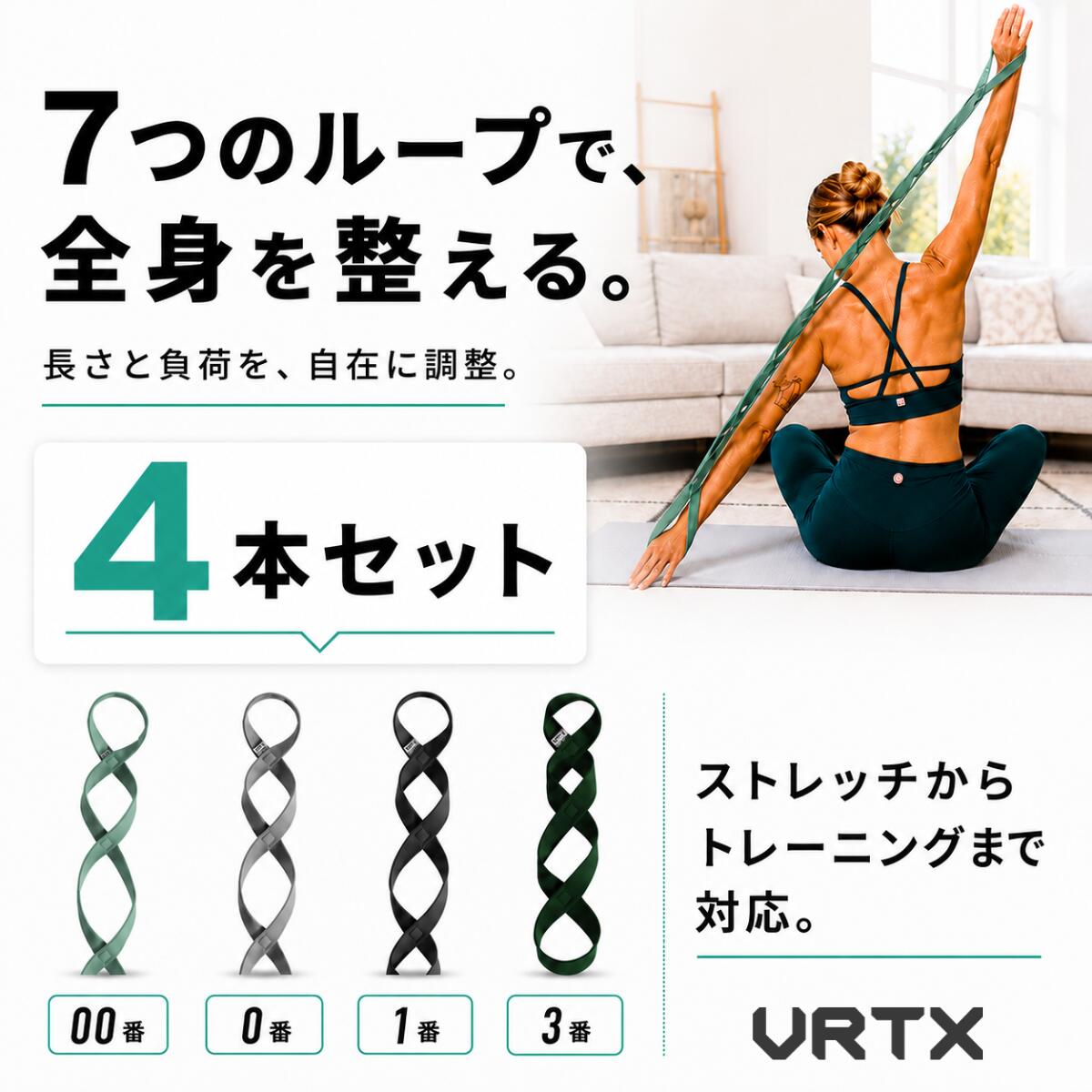 VRTX マルチバンド 【米特許取得】 4本セット トレーニングチューブ ストレッチバンド 肩甲骨 背中 リハビリ 筋トレ チューブ ゴムバンド エクササイズバンド マルチチューブ 強度別 切れにくい 痛くない 肌に優しい 洗える 男女兼用｜VRTX店