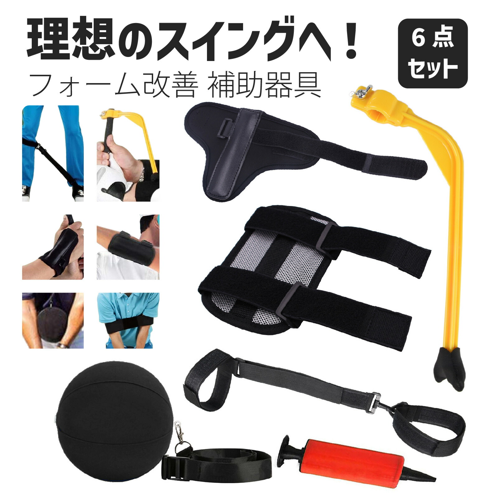 楽天市場】ゴルフ スイング ゴルフスイング練習ツール 【6点セット