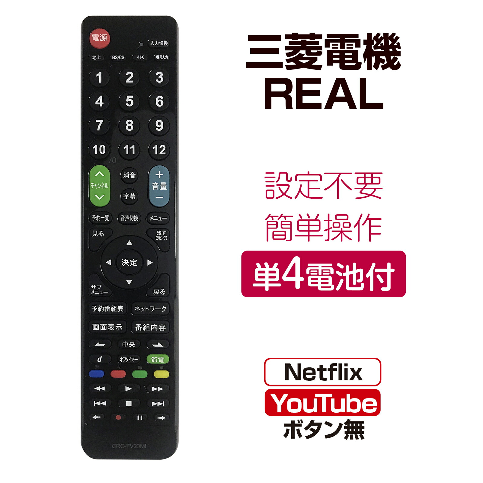 楽天市場】テレビリモコン 三菱 三菱電機 REAL crctv23mi 設定