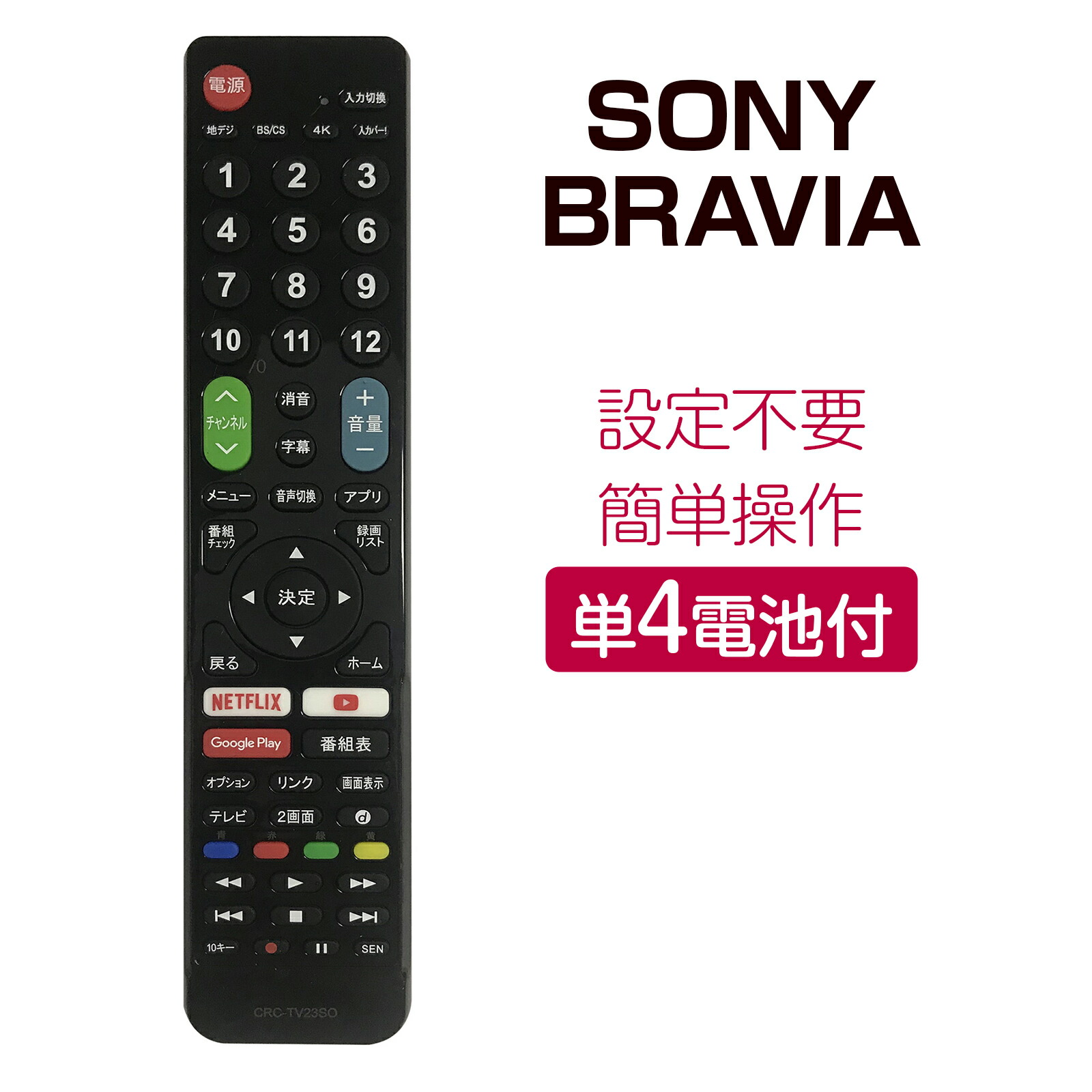 楽天市場】【単4電池付 品質保証】テレビ汎用リモコン ソニーテレビ 
